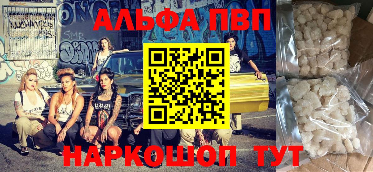 A-PVP СК  Alpha-PVP СК  Альфа ПВП  Альфа ПВП СК  Снежинск  Вход с VPN 