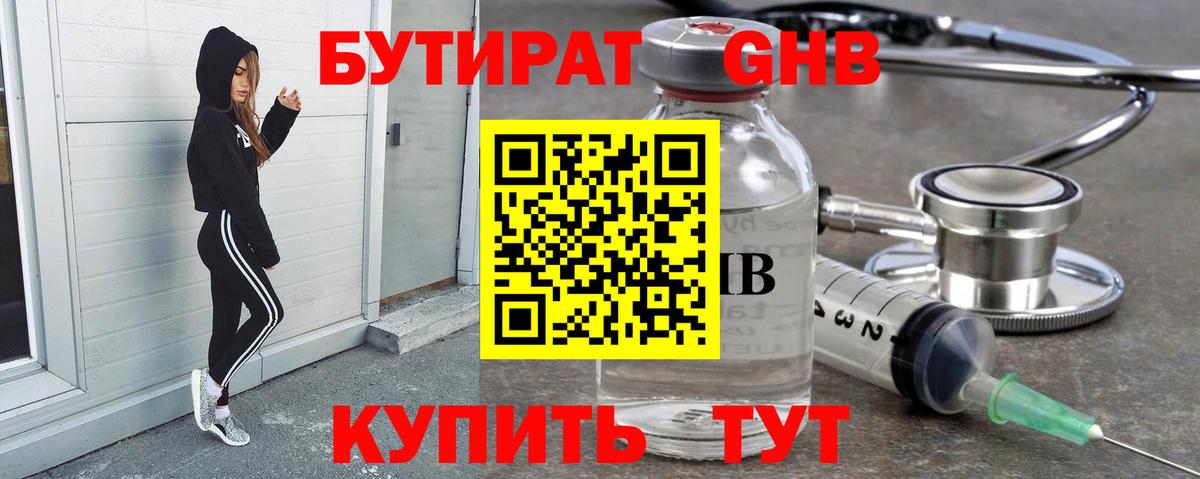 Бутират бутандиол Снежинск