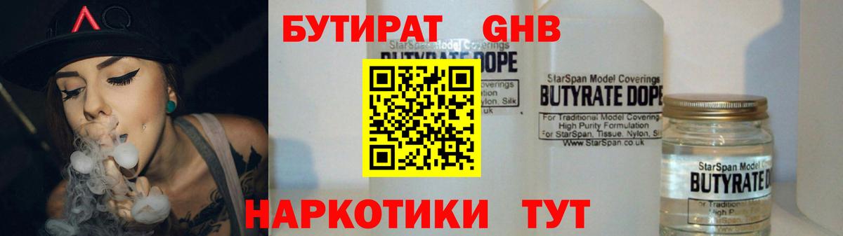 БУТИРАТ  Вход с VPN  Снежинск  БУТИРАТ вода 