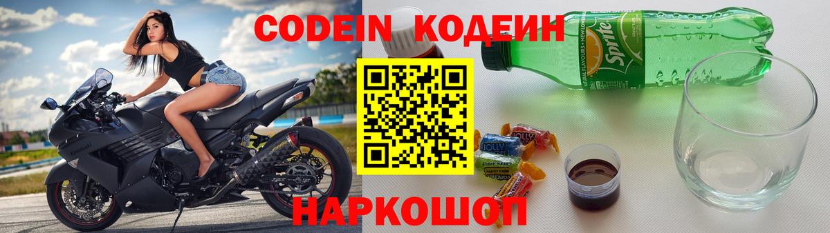 Кодеин Purple Drank  Кодеиновый сироп Lean напиток Lean (лин)  Вход с VPN  Снежинск 