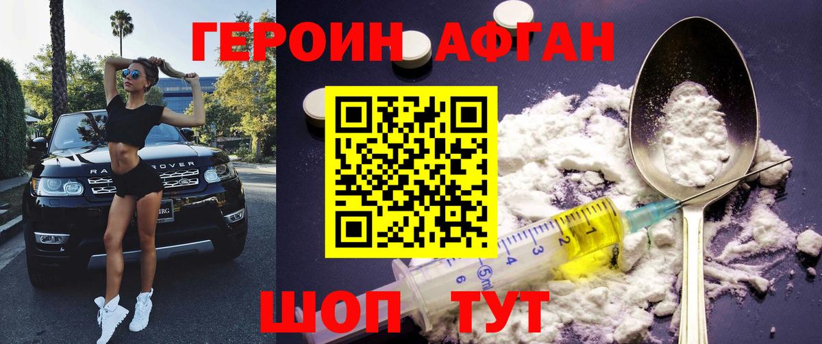 Героин афганец Снежинск