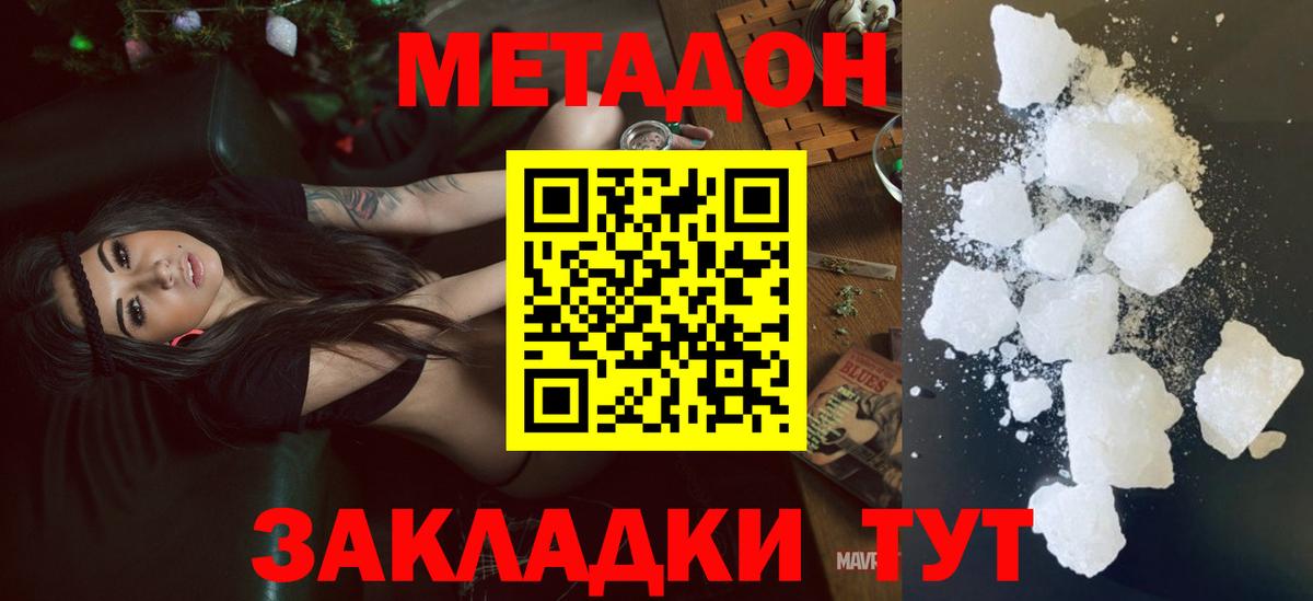 Метадон кристалл Снежинск