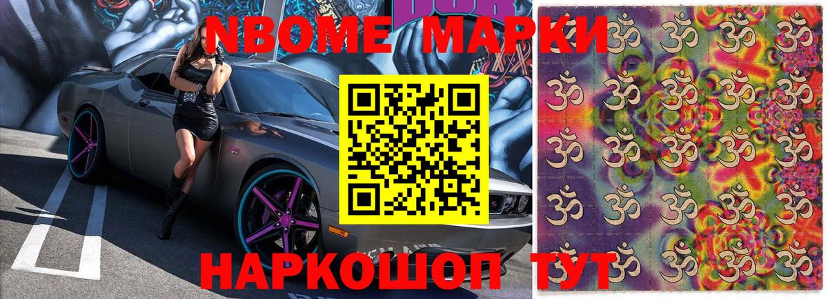 Наркотические марки 1500мкг Снежинск